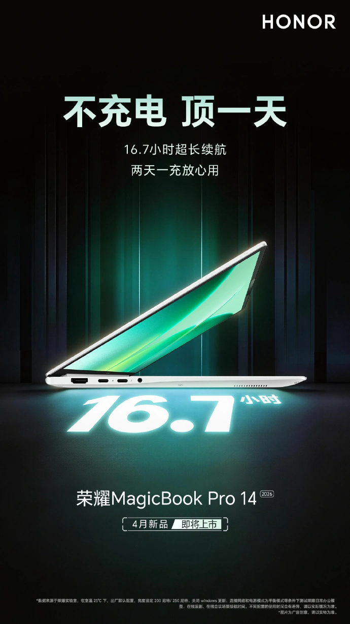 荣耀 MagicBook Pro 14 笔记本规格公布:第三代酷睿 Ultra X9 处理器、3.1K 超清屏,1.37kg 重