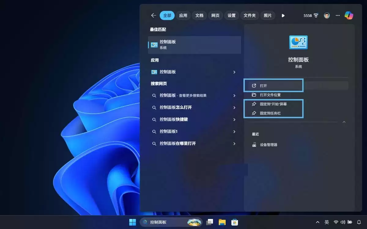 win11怎么调出控制面板? 打开win11控制面板快捷键等4种方法