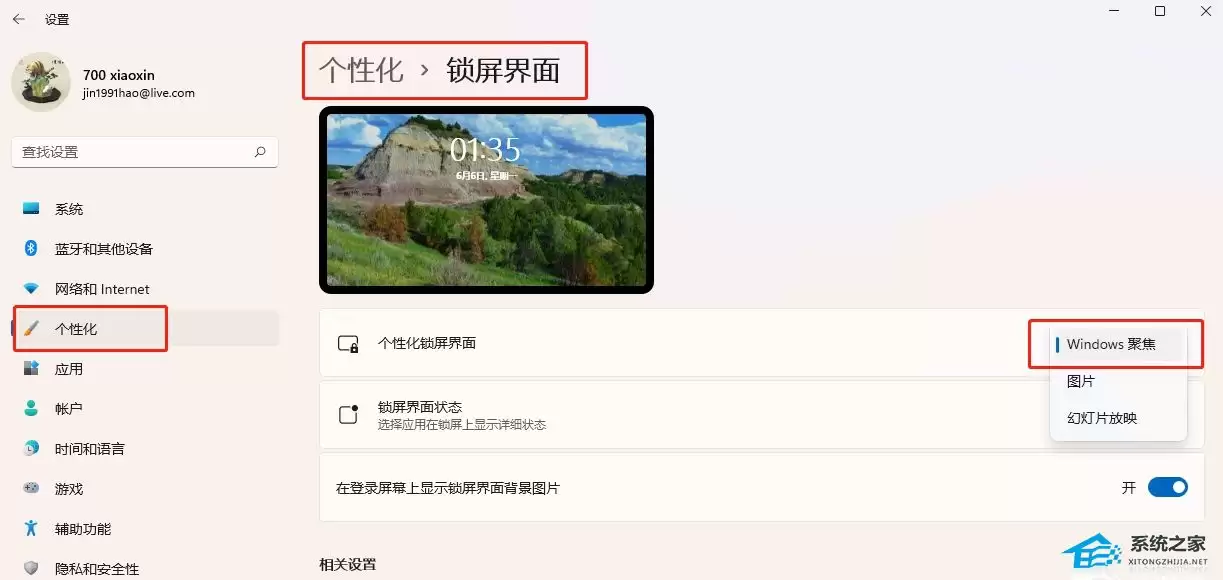 Windows聚焦失效了怎么办?Windows聚焦壁纸不显示的解决方法