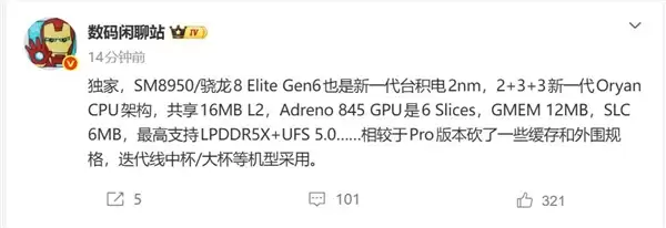 2nm时代来了！高通骁龙8E6蓄势待发：小米18系列首发