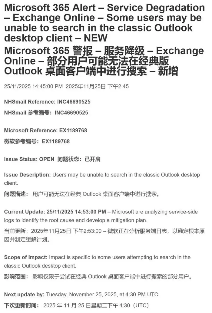 Win11经典版Outlook出现搜索故障/连接Exchange邮箱失败临时解决方案