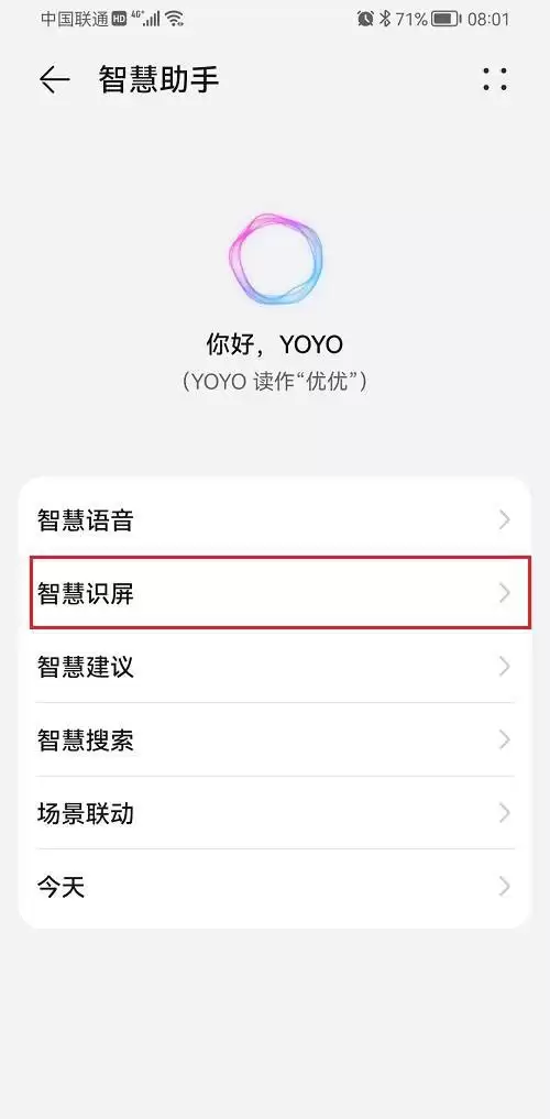 鸿蒙中智慧识屏如何使用 鸿蒙使用智慧识屏教程