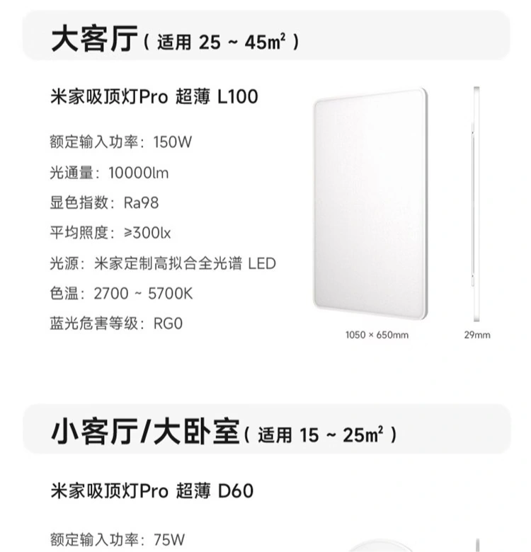 小米推出米家吸顶灯 Pro 超薄新品:849 元起,国补价 721.65 元起