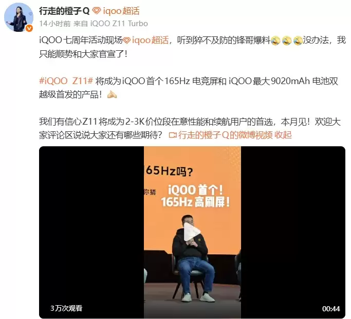 不止大电池!iQOO Z11带来165Hz电竞屏,3月下旬见