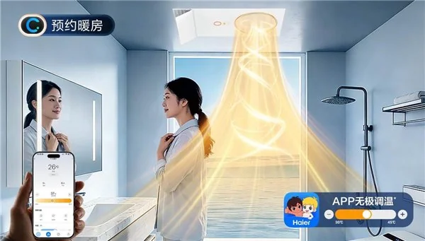 懒人福音！海尔 AI 人感浴霸圆月 C1 新品上市，解锁智能沐浴新体验