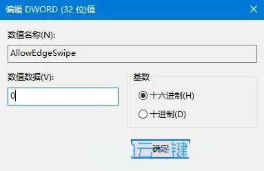 电脑总是边缘滑出通知怎么办? Windows关闭边缘滑动功能的技巧