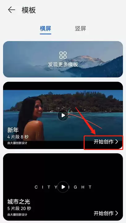 鸿蒙系统微电影创作功能怎么使用?鸿蒙微电影创作使用方法
