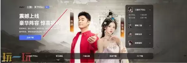 三国天下归心官网 三国天下归心下载