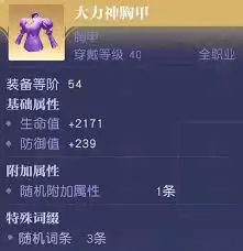 悠星大陆大力神胸甲强度如何