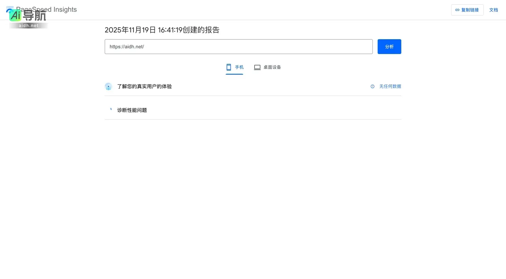 PageSpeed Insights 分析网站性能，提升用户体验