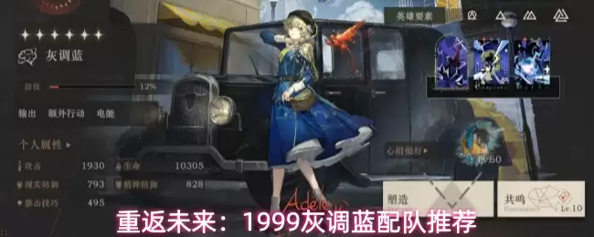 重返未来:1999灰调蓝配队推荐