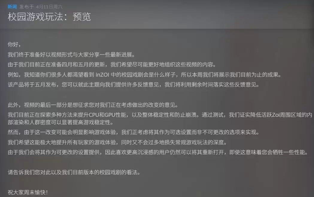 《inZOI》发布更新预告 新增教育系统并以独特手段提升性能