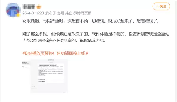 B站要上广告了：手动暂停视频时 屏幕会弹出广告 但可随时关闭