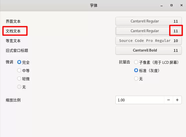 Fedora Linux文档文本怎么设置字体大小?