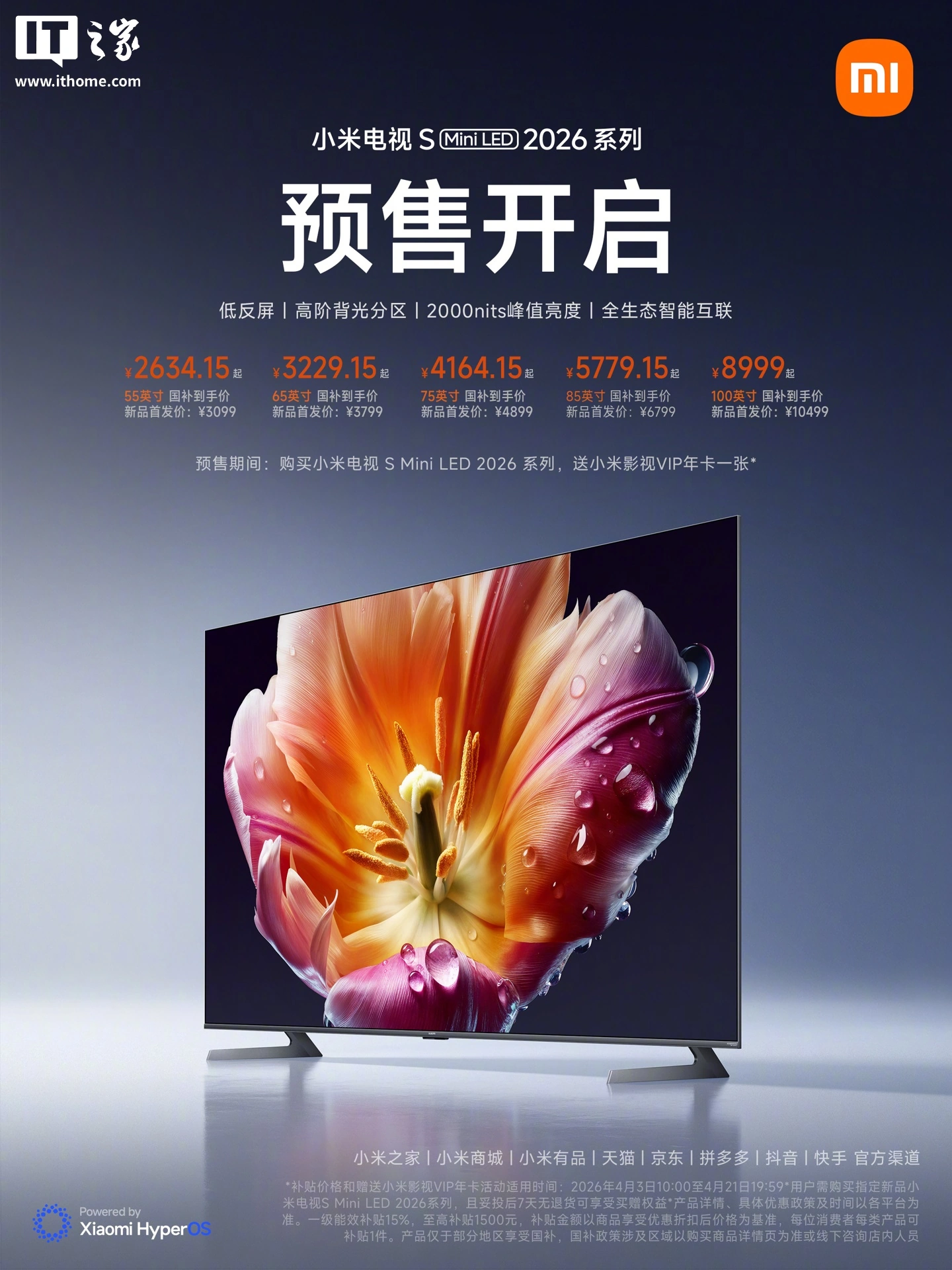 赠爱奇艺小米影视会员年卡：小米电视 S Mini LED 2026 系列国补后 2634 元起预售