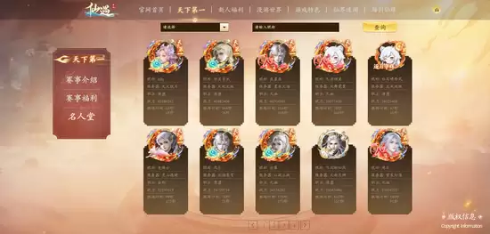 《仙遇》天下第一大赛赛事官网与名人堂