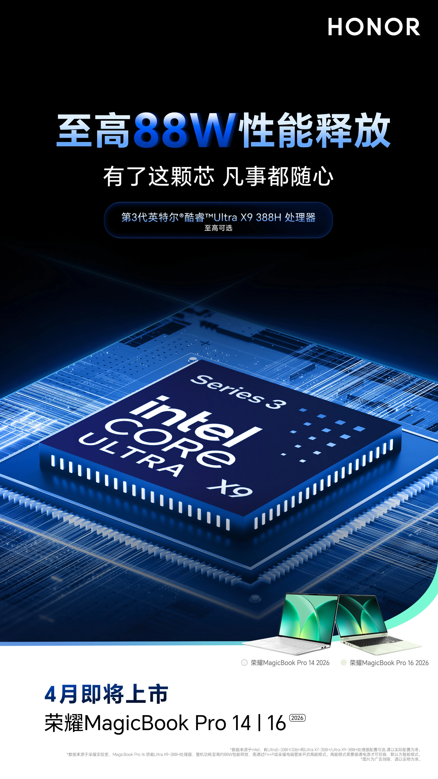 荣耀 MagicBook Pro 14 笔记本规格公布:第三代酷睿 Ultra X9 处理器、3.1K 超清屏,1.37kg 重