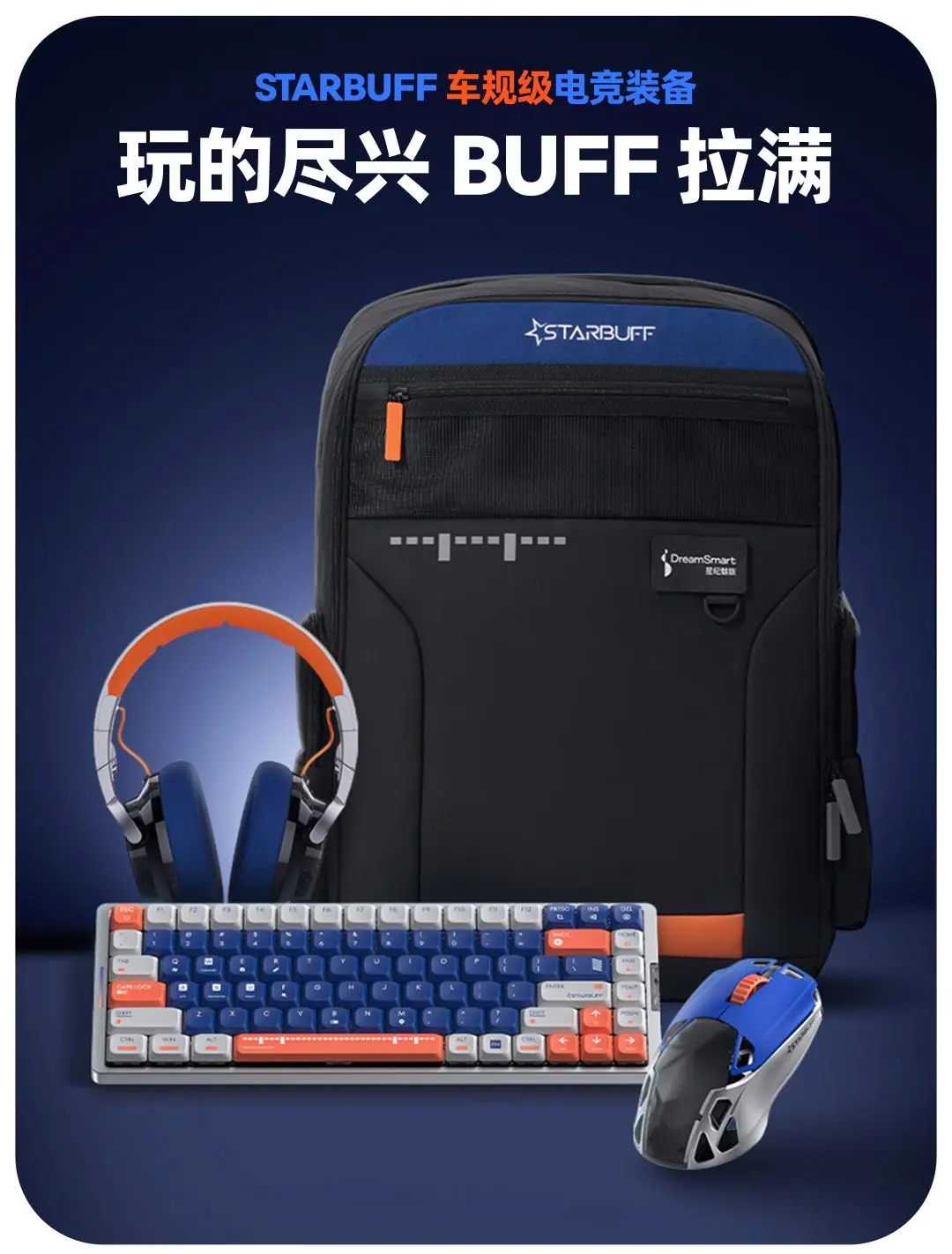 领克 Z10 STARBUFF 同款,魅族 PANDAER 推出车规级电竞装备四件套