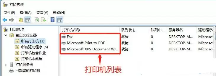 如何查看打印机任务列表怎么查? Windows系统查看打印机任务的技巧