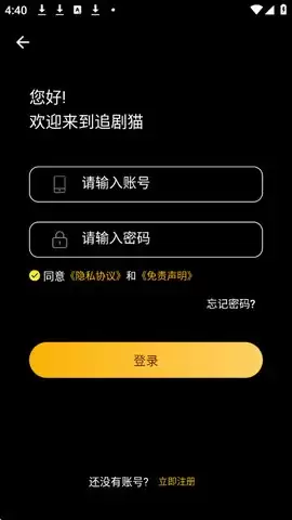 追剧猫app注册方式