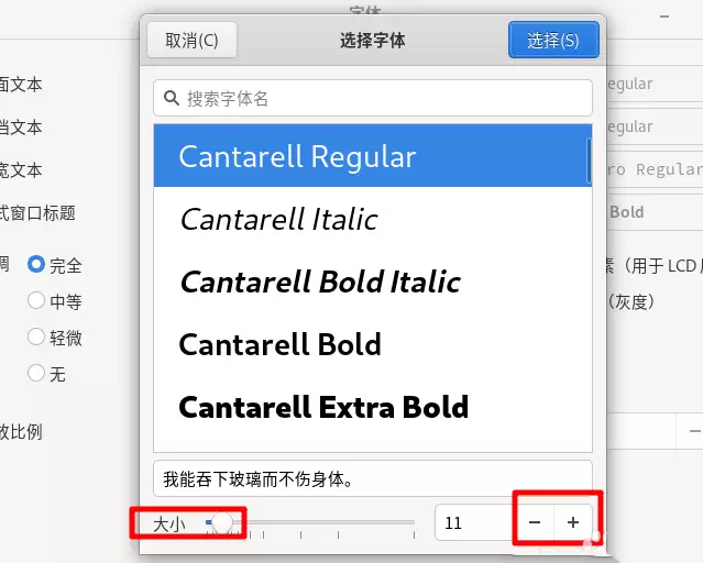 Fedora Linux文档文本怎么设置字体大小?