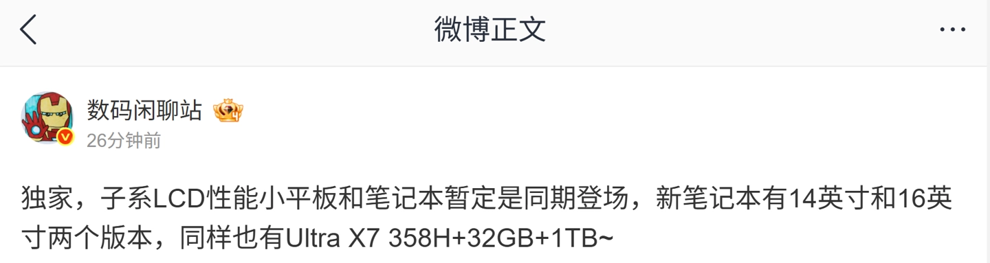 消息称某厂子系 LCD 性能小平板、笔记本暂定同期登场,预计为小米 REDMI 旗下