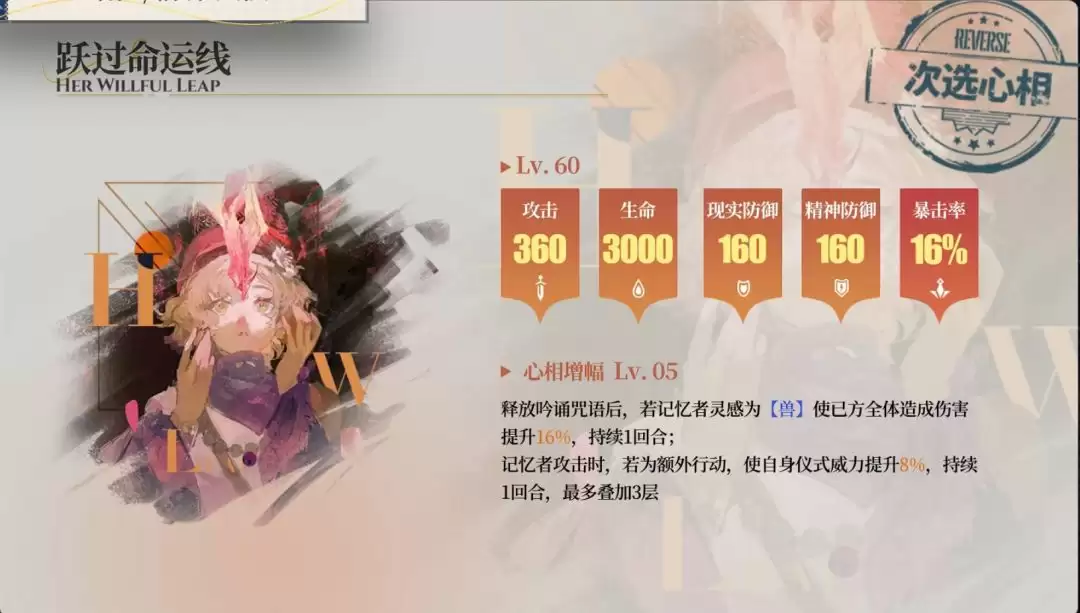 《重返未来:1999》灰调蓝心相及共鸣建议