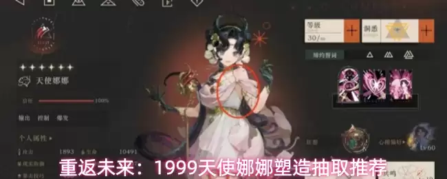 重返未来：1999天使娜娜塑造抽取推荐