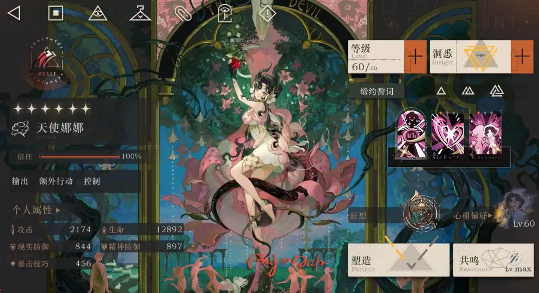 重返未来：1999天使娜娜技能加点优先级