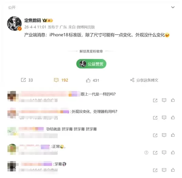 外观零创新!iPhone 18标准版设计没变:苹果又挤牙膏