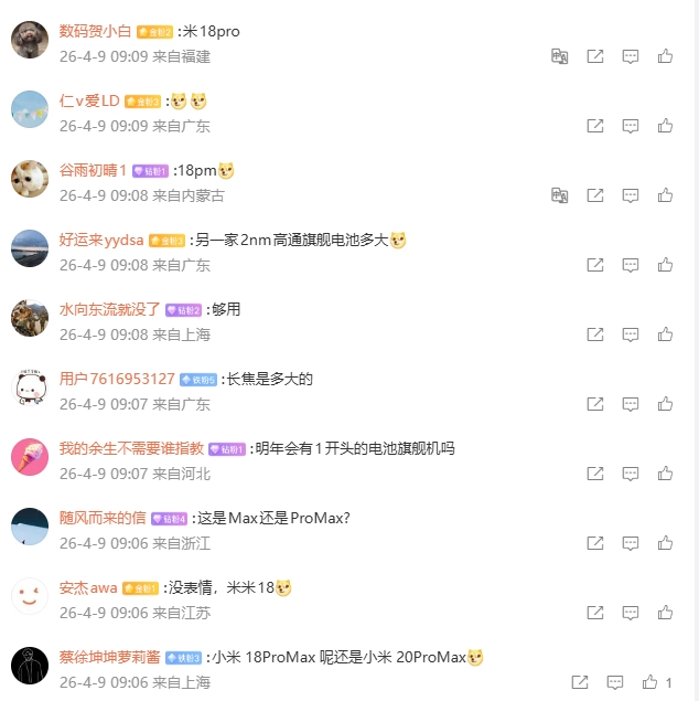 消息称某厂 2nm 大屏迭代旗舰配备超 8000mAh 电池，预计为小米 18 系列