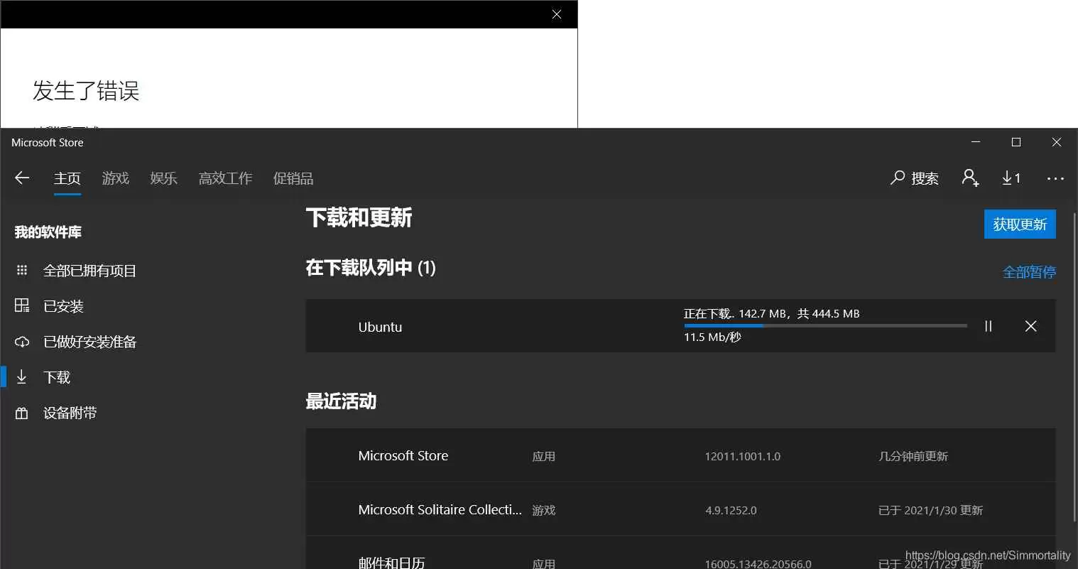 win11 Microsoft Store无法登录微软账号提示错误代码0x80090010解决办法