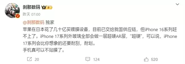 苹果斥资数十亿：iPhone 17系列不用贴膜了