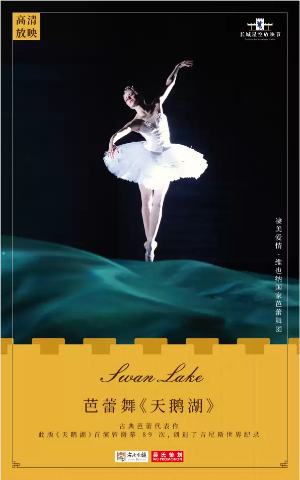 首届古北水镇长城星空放映节, 即将开幕！