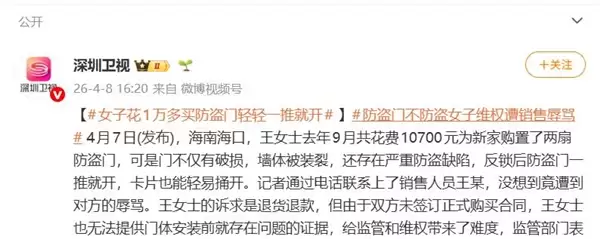 女子花1万多买防盗门：结果一推就开