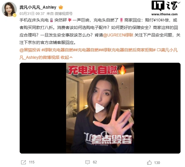 博主投诉绿联充电头自燃：客服回应“退款10元”或“八折复购”引争议