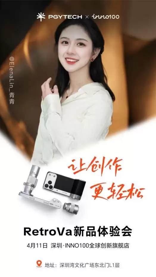 重塑 iPhone 摄影，重构手机摄影创作体验 ——PGYTECH 发布 RetroVa 复古影像套装