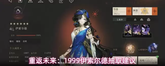 重返未来：1999伊索尔德抽取建议