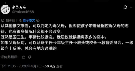 日本初三学生藏Switch被父母砸烂！网友怒批“毒亲”