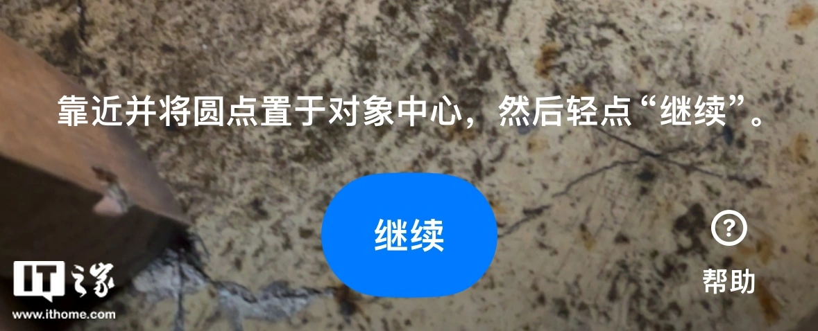 仅限 LiDAR 机型,IT之家实测苹果为 Reality Composer 应用推出的拍照建模功能