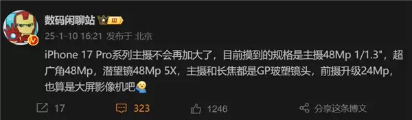 影像大升级！iPhone 17 Pro系列将标配4800万高像素潜望镜