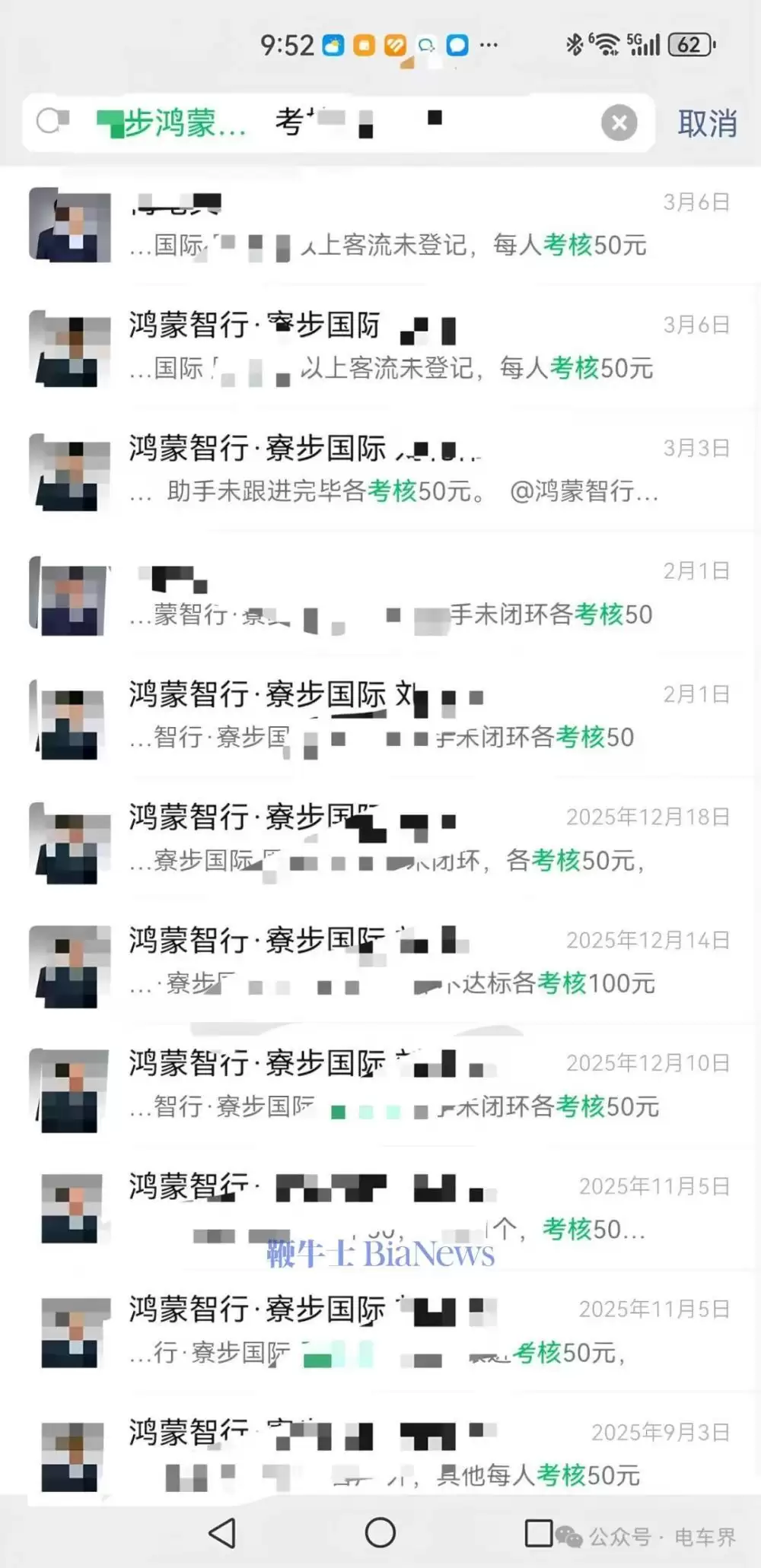 某车企内部群聊曝光！员工催发工资，称没钱交罚款