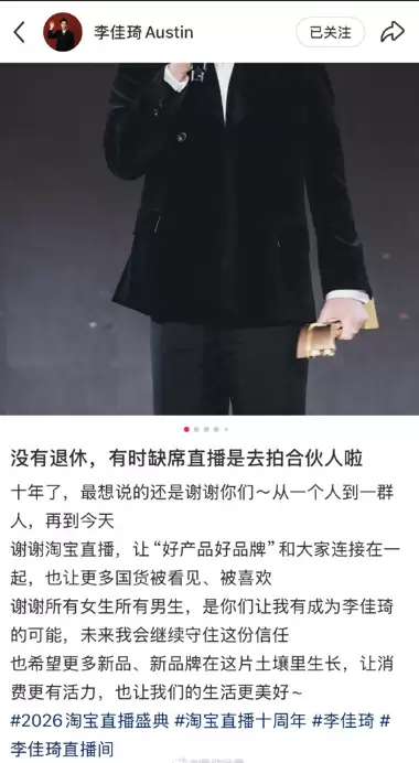 李佳琦哽咽宣布暂退直播 深夜发文回应:没有退休 缺席是去拍合伙人