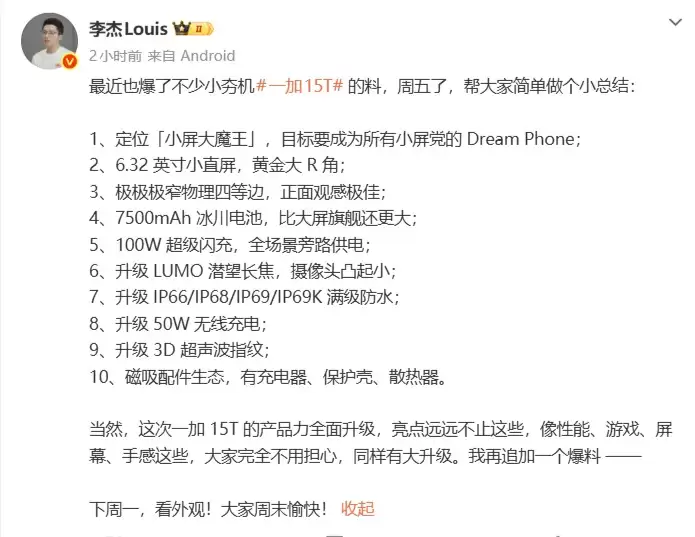 一加15T爆料汇总：小屏大魔王配置拉满，下周一揭晓外观