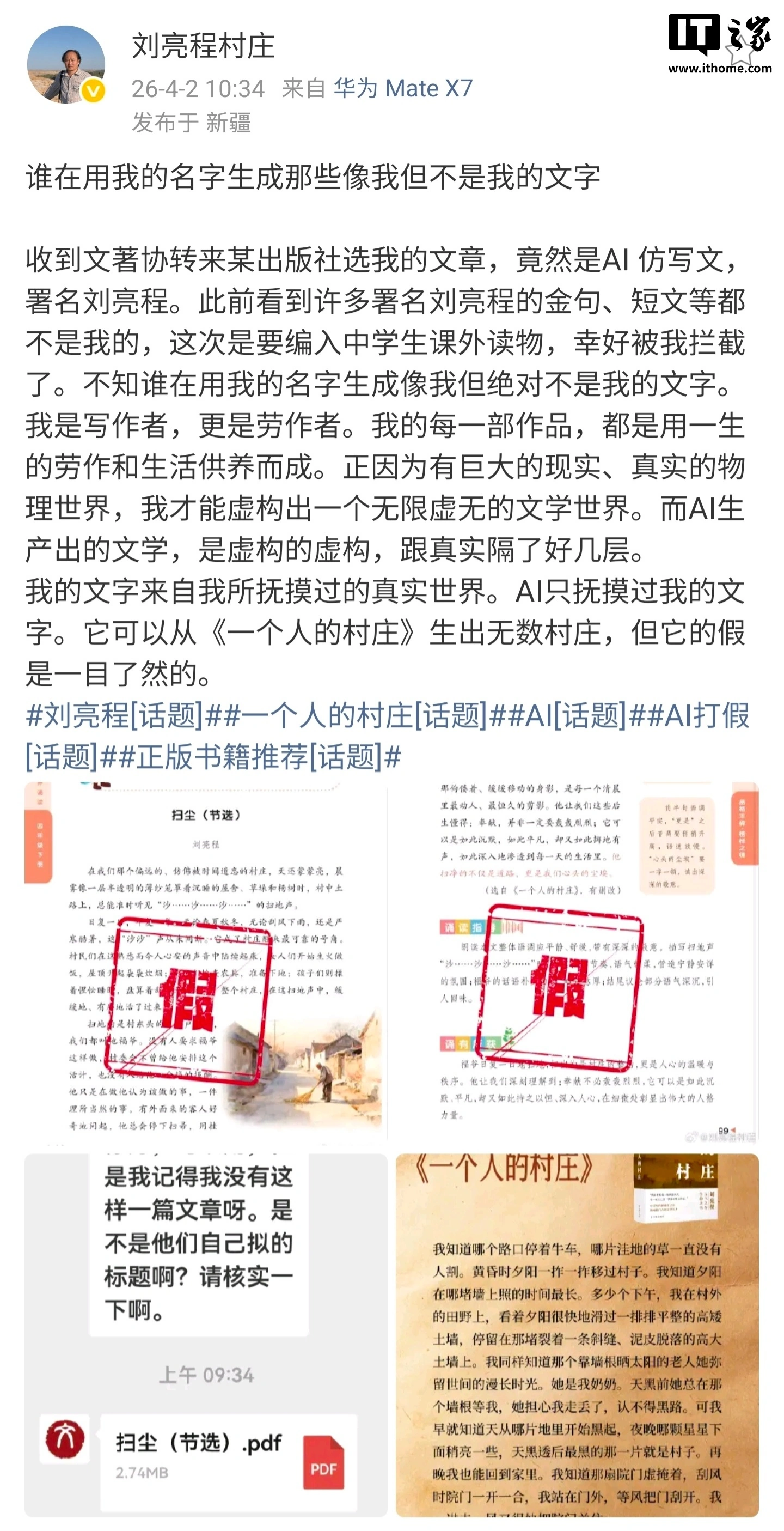 AI 仿文险入中学生课外读物,茅盾文学奖得主刘亮程打假