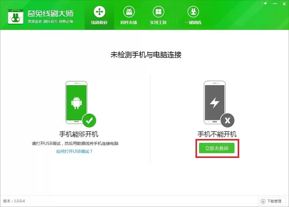 奇兔线刷大师软件界面示意图