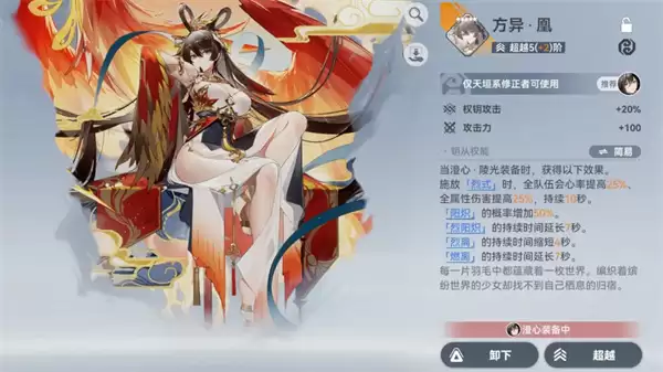 深空之眼昭阳金乌配队攻略分享