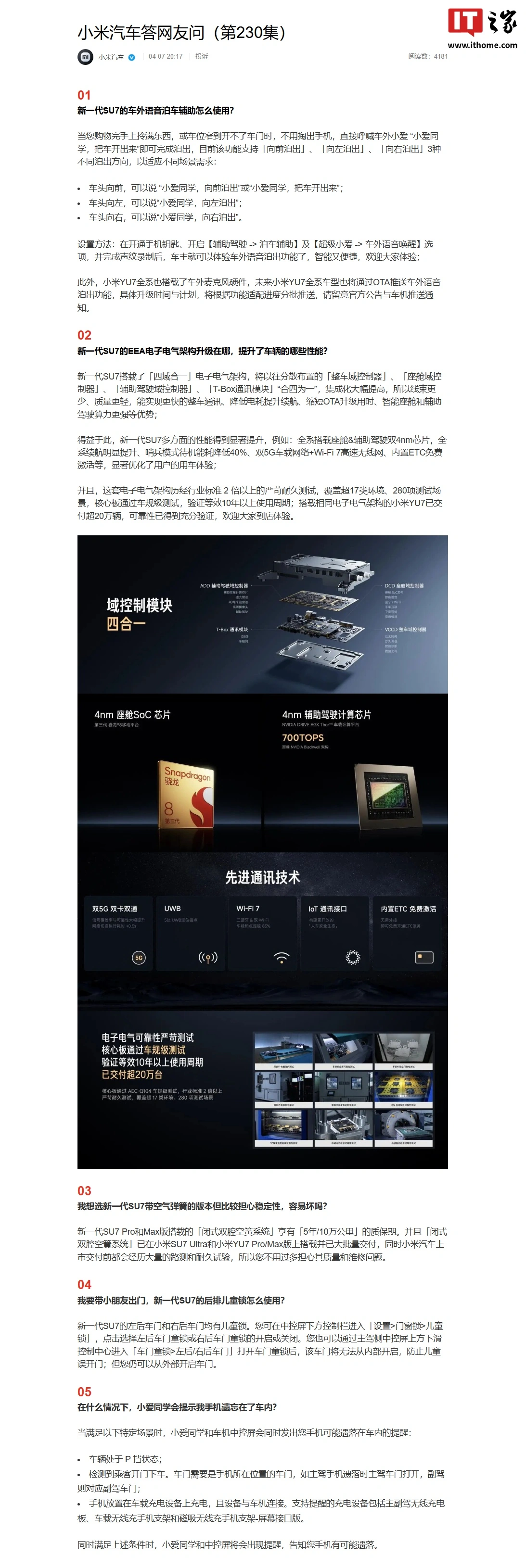 小米汽车：未来 YU7 全系车型也将通过 OTA 推送车外语音泊出功能