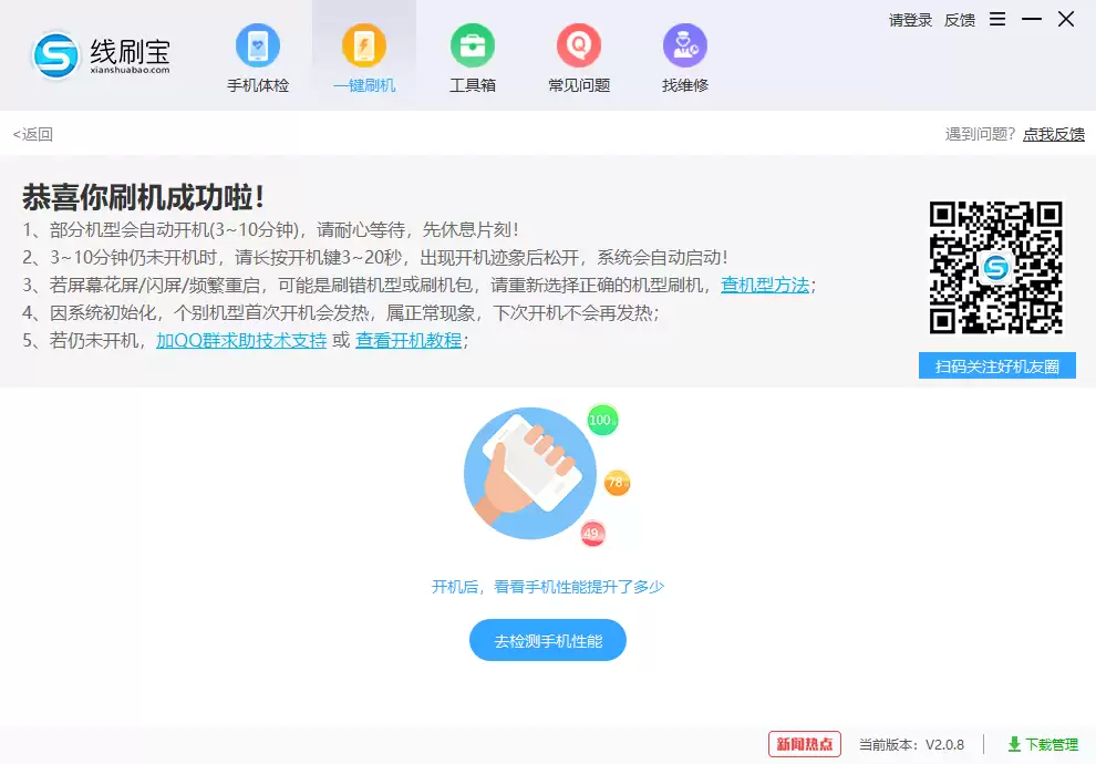 刷机成功及手机体检功能界面示意图