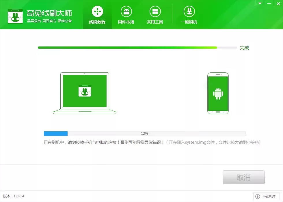 软件自动开始刷机示意图